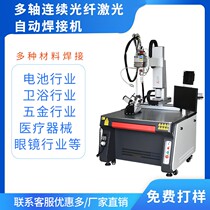 Metal fully automatic continuous fiber laser welding machine stainless steel three-45-axis high-power hardware aluminum plate welding