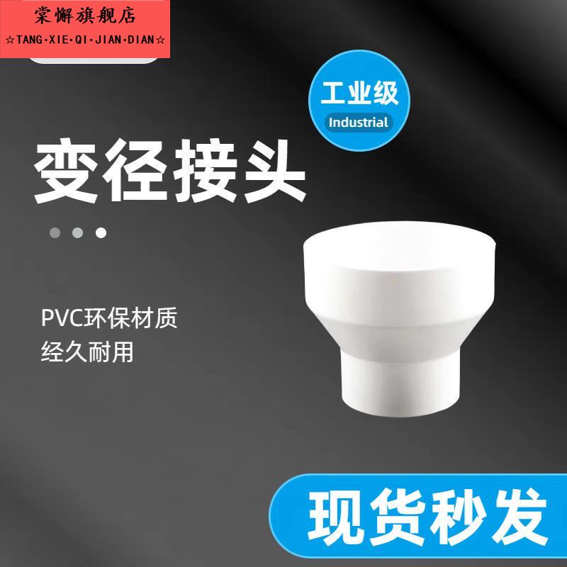 Fresh Air System Duct Fan Pvc Reducer Adapter 100 to 75 Size Reducer 160 to 110 Straight-Through Direct Connector