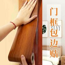 Door cover door frame wrapping self-adhesive wood grain sticker old door frame thickening to hide the ugly refurbished door frame wrapping decorative strip