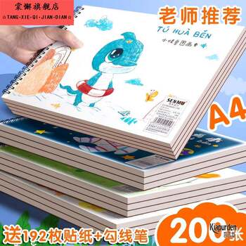 A4 Thick Drawing Book for Children, Kindergarten, and Elementary School Students, Blank Sketchbook, Art Notebook, Blank Doodle Book, Hand-Drawn Book, Portable Oil Painting Book, White Drawing Stick