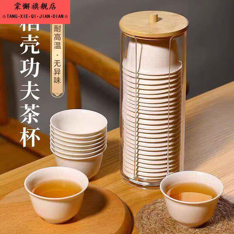 Disposable tea cup rice husk Kung Fu tea cup thickened high temperature resistant home travel tea cup portable tea set drinking tea cup