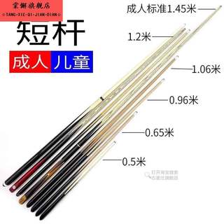成人短杆儿童球杆台球短杆1米短台球杆儿童台球杆桌球矮个少年用