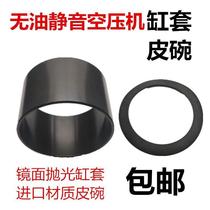 Oil-free air compressor cup cylinder silent air pump accessories cylinder liner piston ring built-in plasma cutting machine