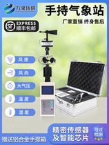 Handheld weather station portable small environmental element meteorological instrument wind speed and direction mobile outdoor vehicle monitoring