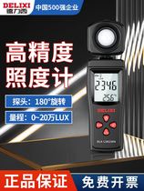 Delixi high-precision photometer light brightness illuminance tester home photometer light source lumen measurement