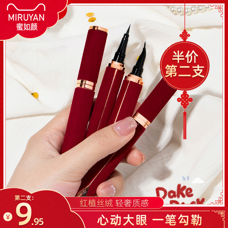 Red Velvet Liquid Eyeliner Waterproof, Non-smudged, Long-lasting, Quick-drying, Ultra-thin Brown Lower Eyelashes Official Flagship Store