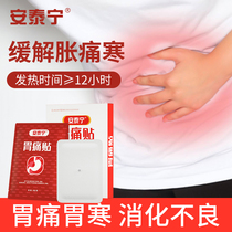 An Tai Ning stomach pain paste stomach cold gastritis conditioning flatulence hiccups indigestion fever special paste