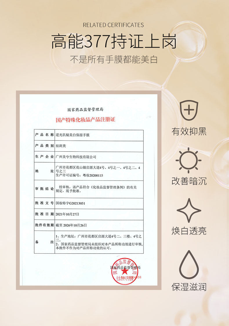 修正 377美白手膜 2片 天猫优惠券折后￥5.9包邮（￥15.9-10）