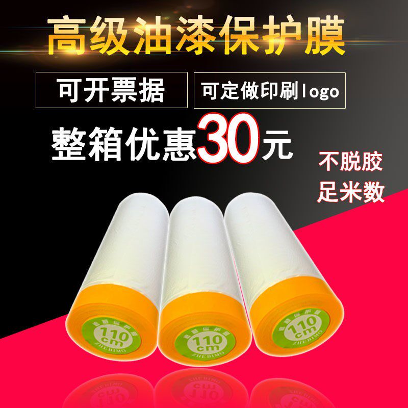 Paint Protective Film Furnishing Home Innate Silicon Algae Spray and paper protective film Meprint paper Motor sheltered protective film