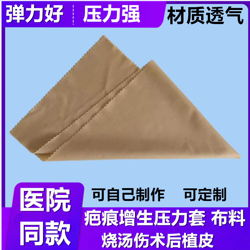 定制面料布料弹力套防疤痕增生加压儿童成人压力手套烧伤烫伤植皮