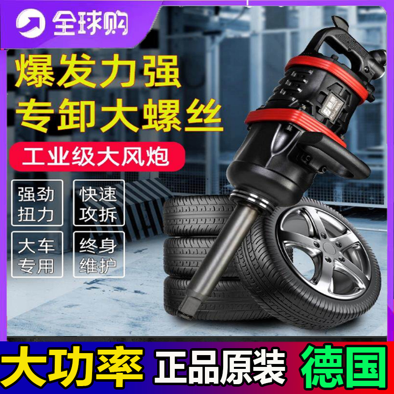 German Imported Dr. Big Wind Cannon Industrial-Grade 1.0inch High-Torque Heavy-Duty Pneumatic Wrench Powerful Pneumatic Tool German Imported Dr. Big Wind Cannon Industrial-Grade 1.0inch High-Torque Heavy-Duty Pneumatic Wrench Powerful Pneumatic Tool
