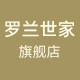 罗兰世家旗舰店的LOGO