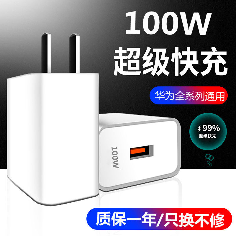 66w charger head applicable Huawei super fast charging head 100w glory 50 data line 22 5mate40Pro universal p50p40p30v30v40 phone plug