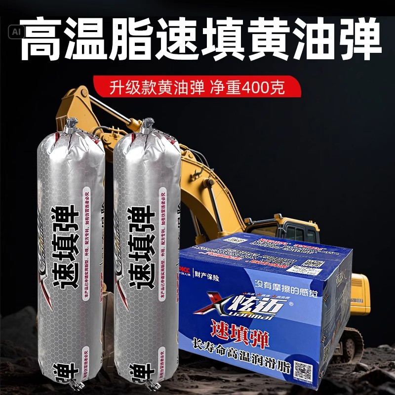 耐高温黄油润滑脂速填弹工程车挖掘机铲车叉车专用防锈极压耐磨脂