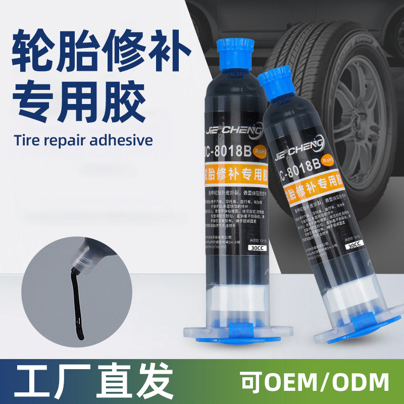 轮胎修补专用胶车胎外破损修复胶汽车轮胎侧面修补胶水补胎胶JC