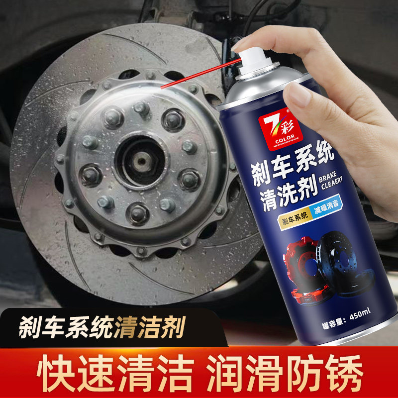 刹车系统清洗剂刹车异响消除剂零部件清洗剂自行车刹车盘除锈剂