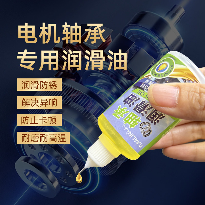 电机轴承专用润滑油风扇电风扇电扇高速马达机械油小瓶家用消音