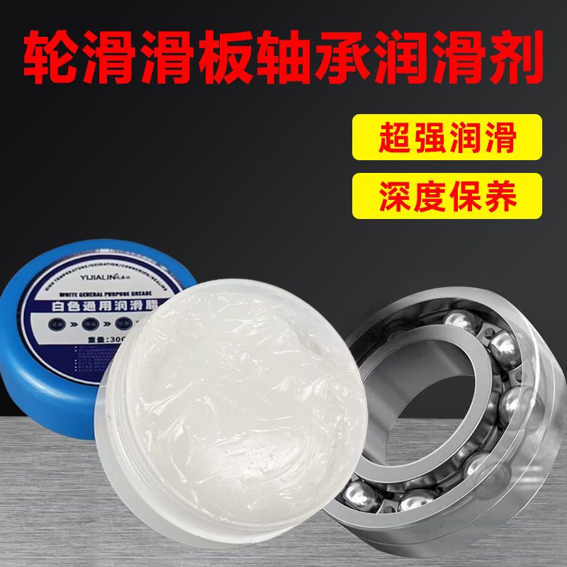 冲浪板滑板轮滑鞋轴承润滑剂轮滑溜冰鞋扭扭轴承保养防锈降噪油