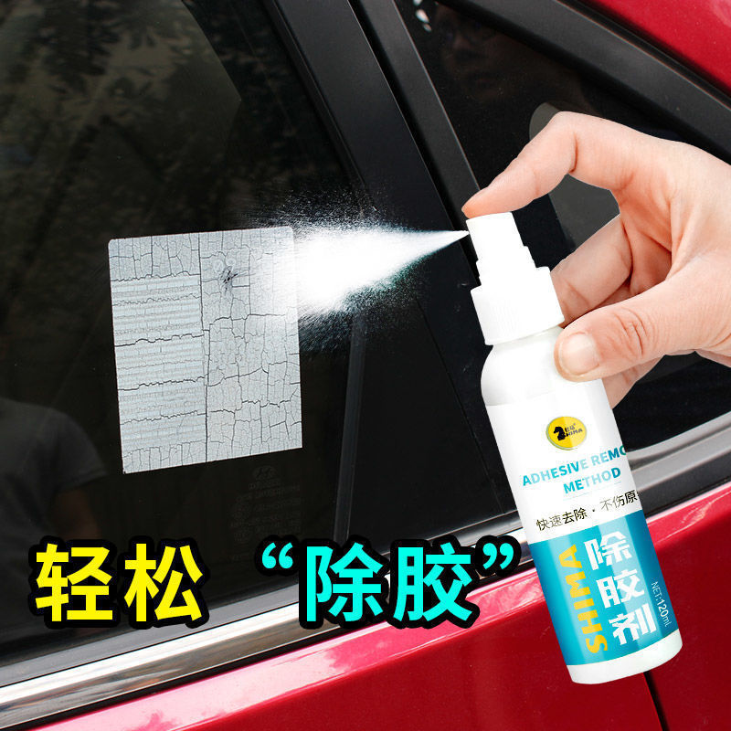 除胶剂万能家用开荒保洁汽车玻璃双面胶发泡胶结构胶清洗不伤漆AS