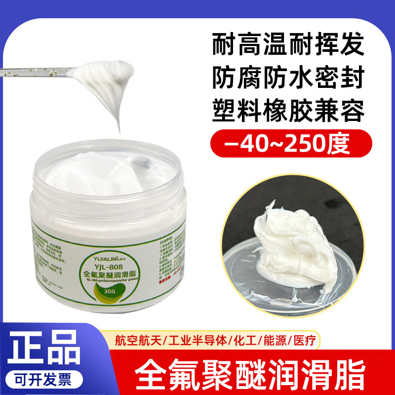 全氟聚醚润滑脂高温工业设备精密仪器设备专用防锈抗磨抗氧化油