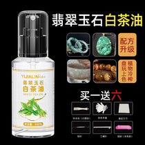 White Tea Oil Jade Care Oil Natural Hetian Jade Stone Jade Jewelry Amber Agate Beeswax Wenwan Care Oil