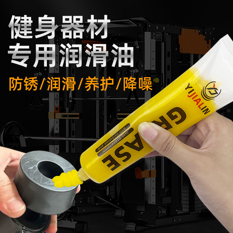 健身器械润滑油健身架轴承滑轮专用润滑脂椭圆机跑步机润滑黄油