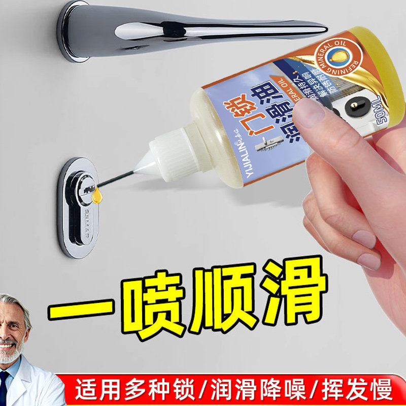 门锁专用润滑剂锁芯门合页润滑油钥匙孔小瓶家用机械油缝纫机油