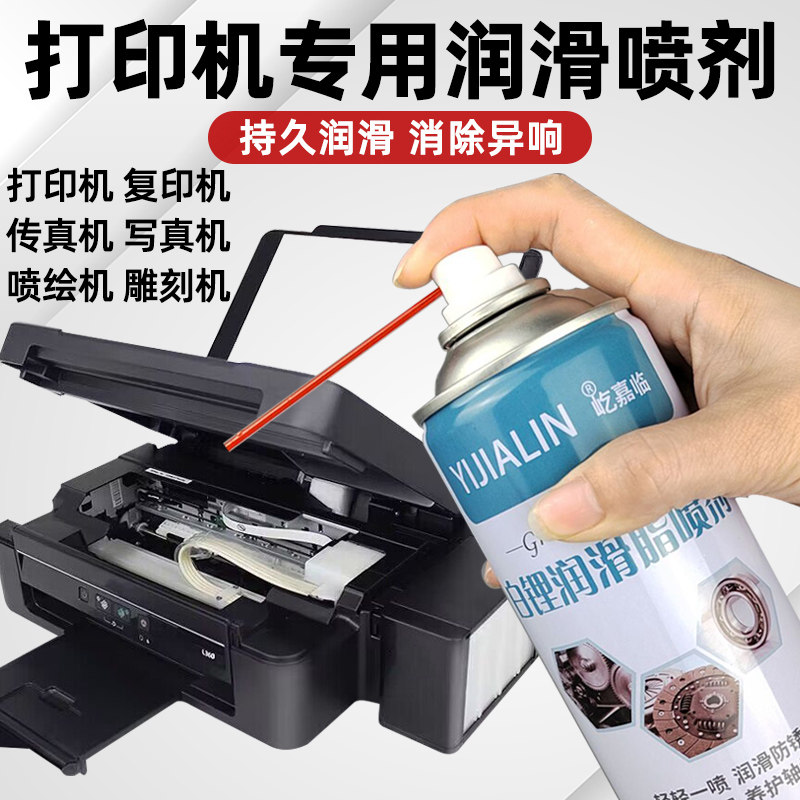 液体白油喷剂白锂润滑脂打印机专用润滑油复印机导轨塑料齿轮针式