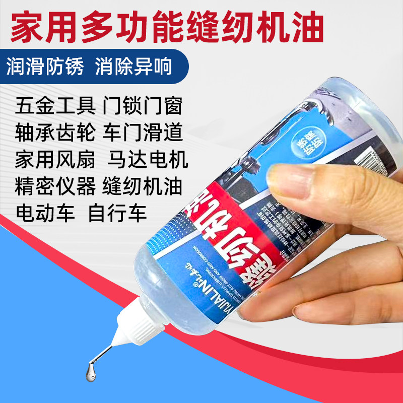 缝纫机油专用油小瓶家用高级机械油门窗防锈油门锁自行车风扇