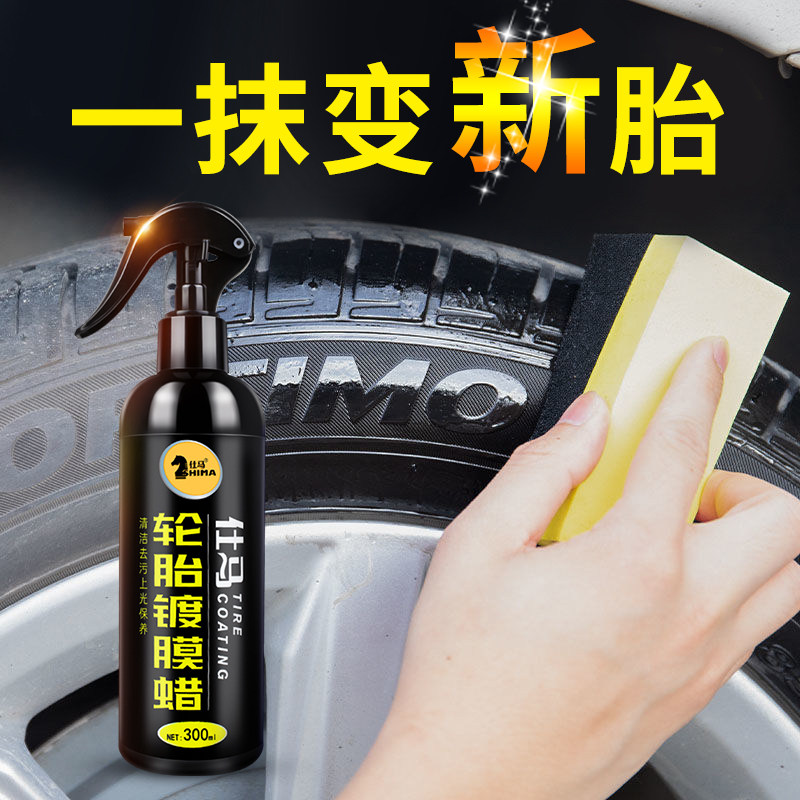 汽车轮胎蜡光亮剂增黑耐久轮毂清洗保养翻新剂汽车用品实用大全AS