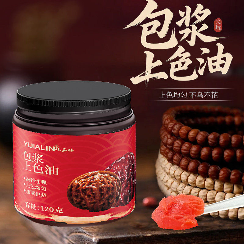 文玩上色包浆玉化油文玩橄榄油葫芦菩提核桃手串保养油防裂抛光膏