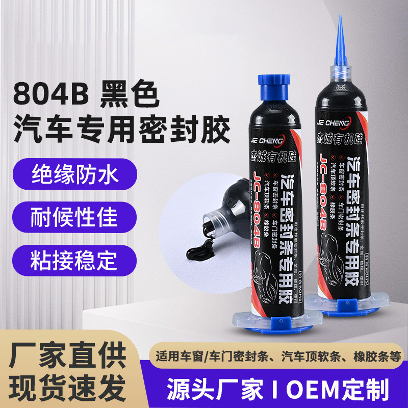 汽车专用密封条胶前后挡风玻璃固定专用胶车门胶条开裂修复胶JC