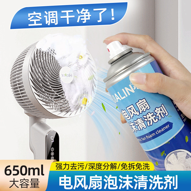 风扇泡沫清洁剂桌面风扇空调扇排风扇专用免拆清洗除尘除异味清洁