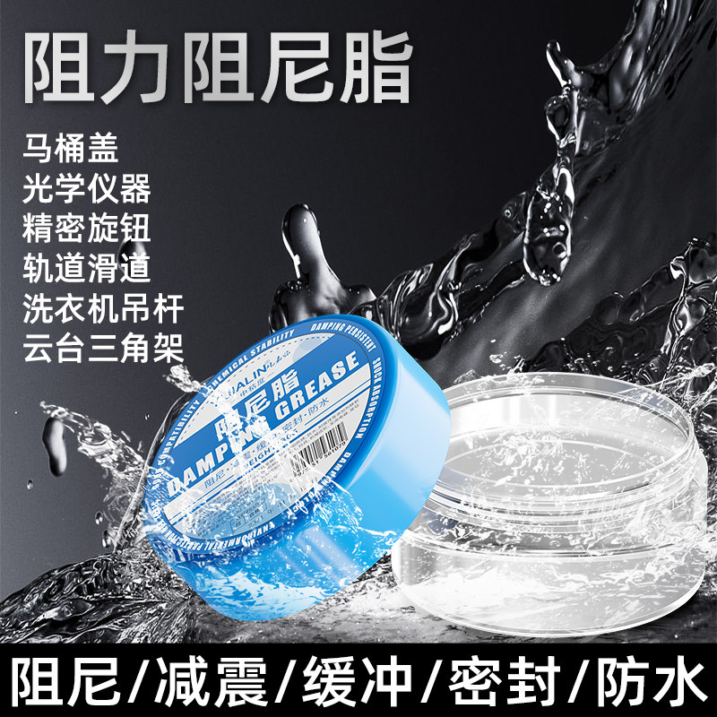 马桶盖器减震阻尼脂油密封滚筒缓冲洗衣机吊杆阻力油脂润滑高粘度