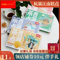 杭州特产糕点桂花西湖茶点180克伴手礼新中式送礼多种口味