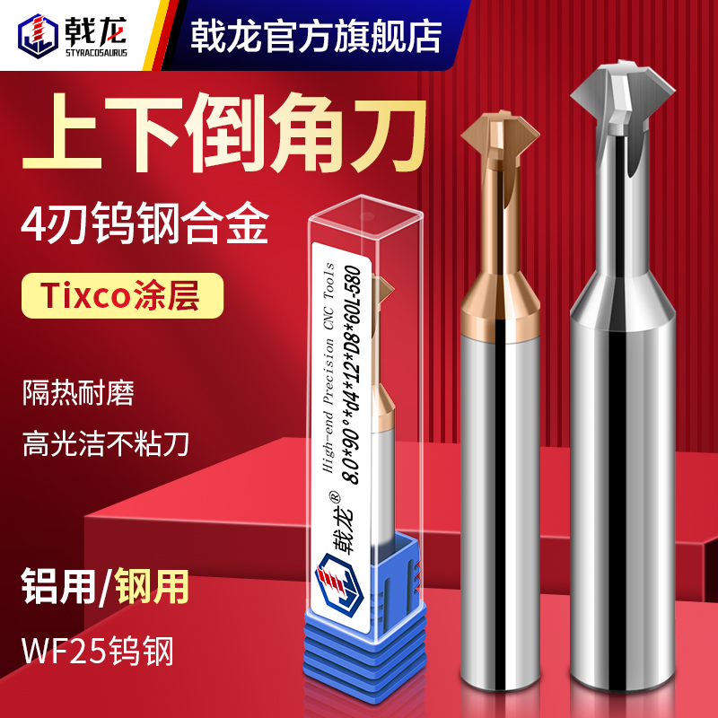 T-type chamfering cutter for tungsten steel aluminum inside and outside 90 degree upper and lower chamfering cutter machining center positive and negative chamfering cutter