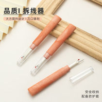 Qian Huinong cross stitch kit seam cutter seam remover quick seam removal tool cross stitch seam removal
