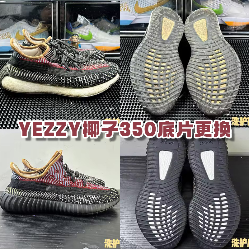 Coconut Sole Replacement Repair for Yeezy 350 500 700, Shoe Sole Repair, Basketball Shoe Mesh Patching, Sneaker Refurbishment, Aj Restoration Coconut Sole Replacement Repair for Yeezy 350 500 700, Shoe Sole Repair, Basketball Shoe Mesh Patching, Sneaker Refurbishment, Aj Restoration