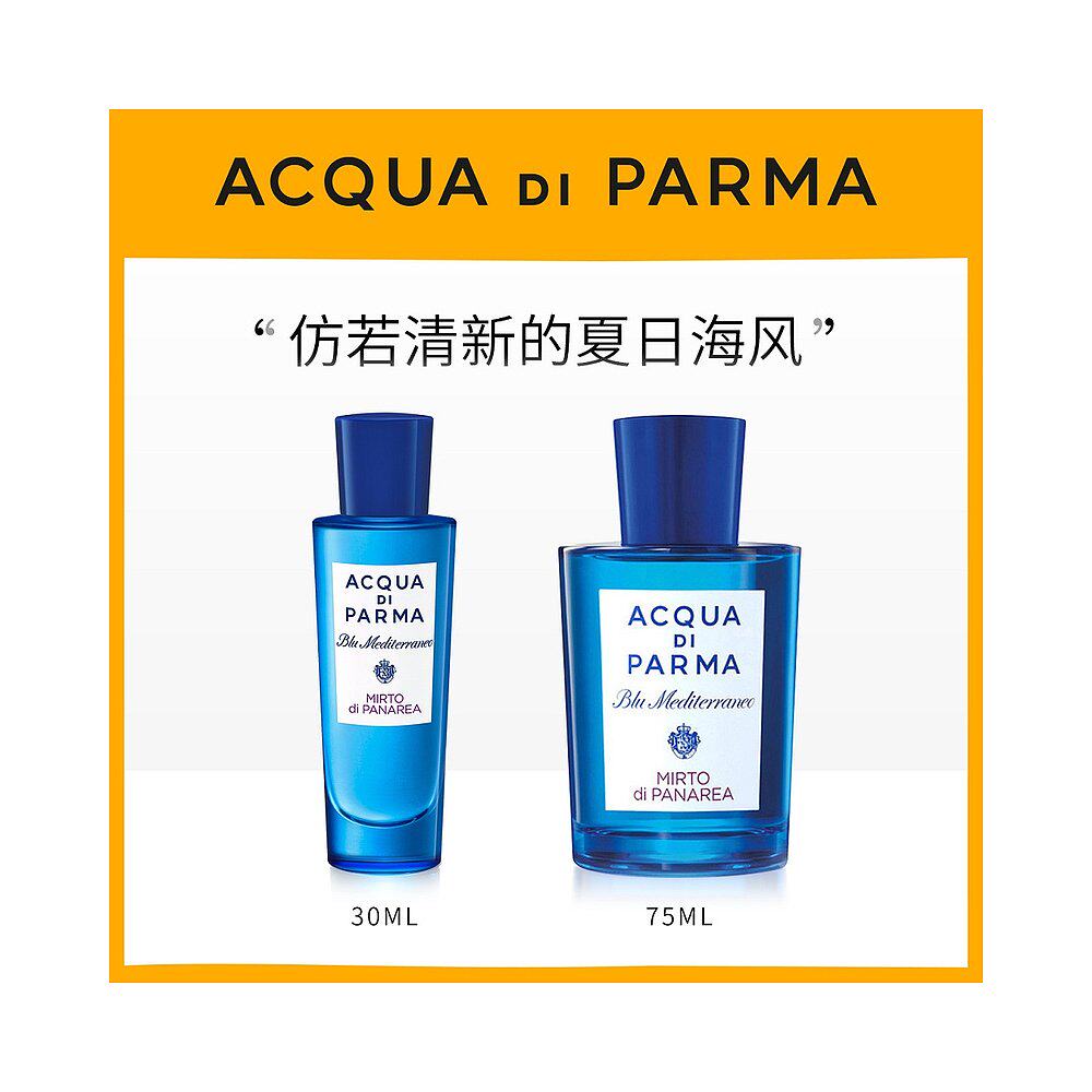 蓝色地中海的呼吸——Acqua Di Parma帕尔马之水女士淡香水EDT_香水_淘宝