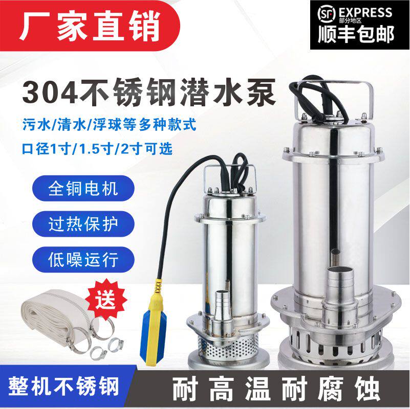 304 stainless steel submersible pump household high head 220v pumping pump corrosion resistant industrial agricultural irrigation sewage pump