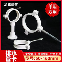 PVC Drain Pipe Card 110 PENDANT CARD WALL CARD DOUBLE WITH CLINK PLASTIC FIXED WALL HOLDING HOOP THICKENED 50 75160