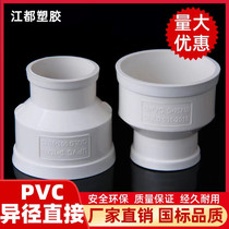 PVC size head heterovariable diameter direct straight through joint drain pipe fittings Great all 50 75110160200