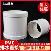 pvc direct 110 pipe hoop drainage pipe straight through joint drain pipe fittings 5075160200250315400