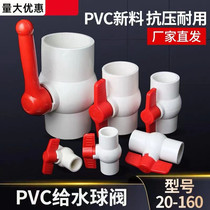 PVC ball valve valve switch screw mouth to water pipe plastic 20 25 25 40 40 50 63 75 90110160