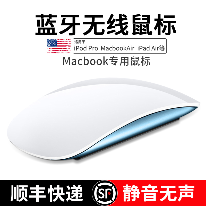 Suitable for Apple Notebook Bluetooth Wireless Mouse Magic Mouse MacBook Air Computer Mac Tablet iPad Pro