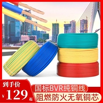 Wire national standard pure copper multi-strand soft BVR1 5 2 5 4 6 10 35 square multi-core household and commercial copper wire