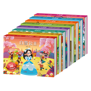 【精装硬壳加购3本】3D立体翻翻书儿童必读