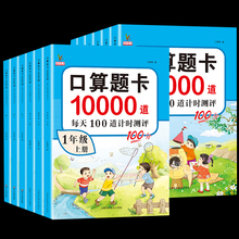 首单+签到【1-6年】超大！口算题卡10000道