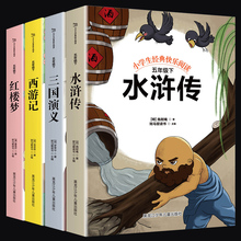 超厚4本!《四大名著》原著正版课外书