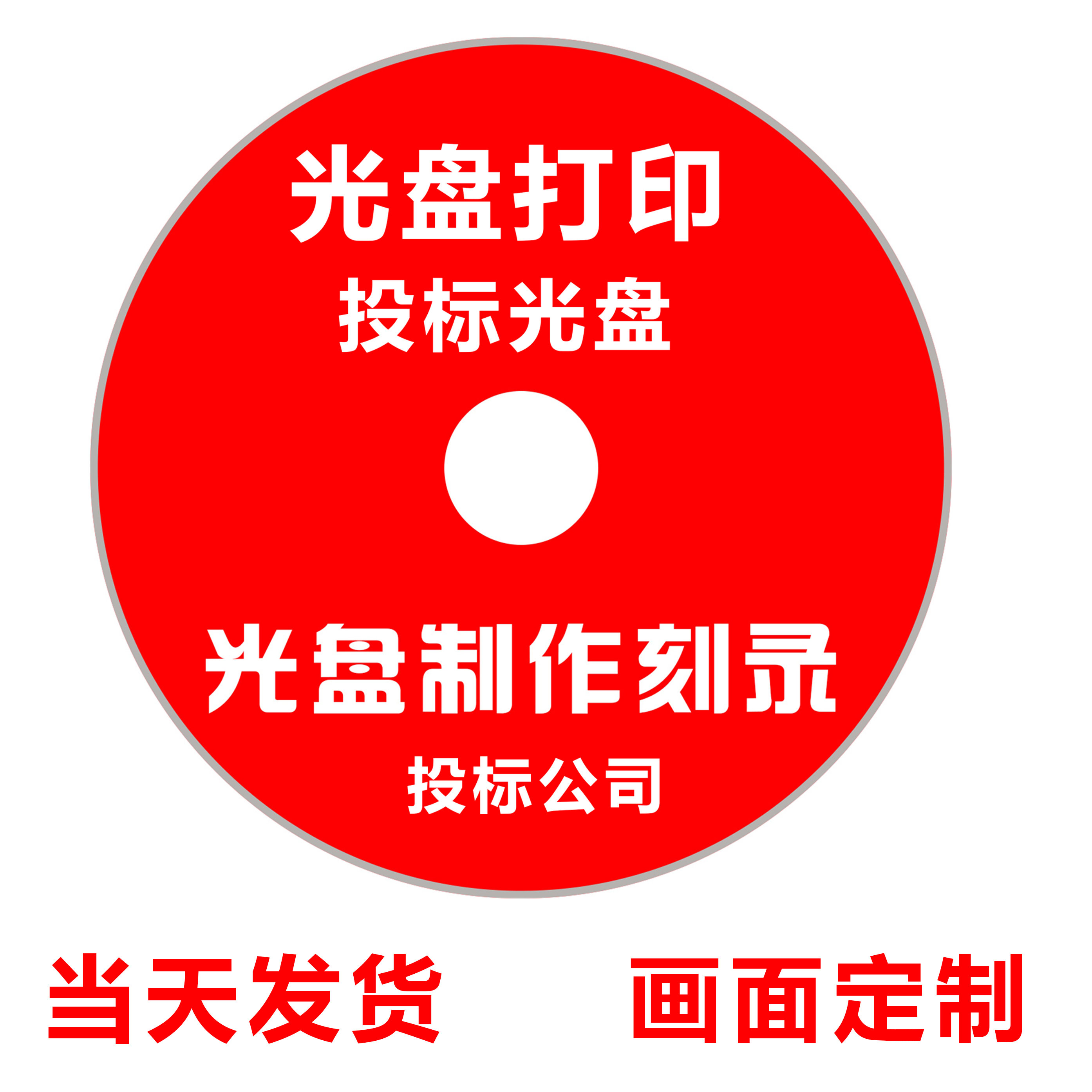 Bidding disc cover printing design custom documents engraved disc pattern archive wedding graduation video works